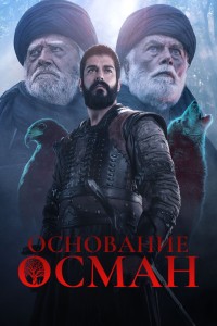 Основание на русском языке