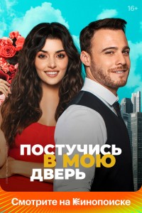 Постучись на русском языке