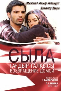 Сыла. Возвращение домой на русском языке