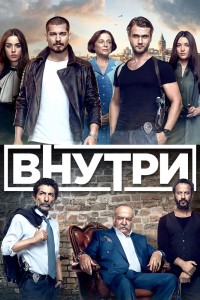 Внутри на русском языке