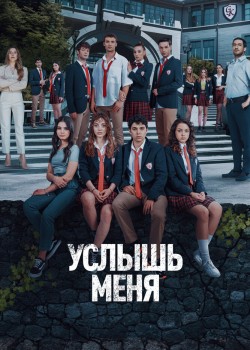 Услышь меня на русском языке