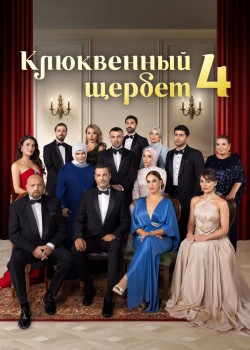 Клюквенный щербет на русском